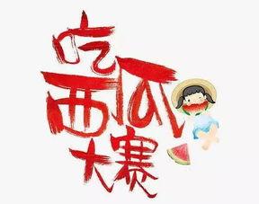 吃瓜大赛在线爆料,在线爆料掀起娱乐圈风云