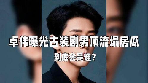 吃瓜爆料某男明星是谁,吃瓜爆料，这位男明星究竟是谁？